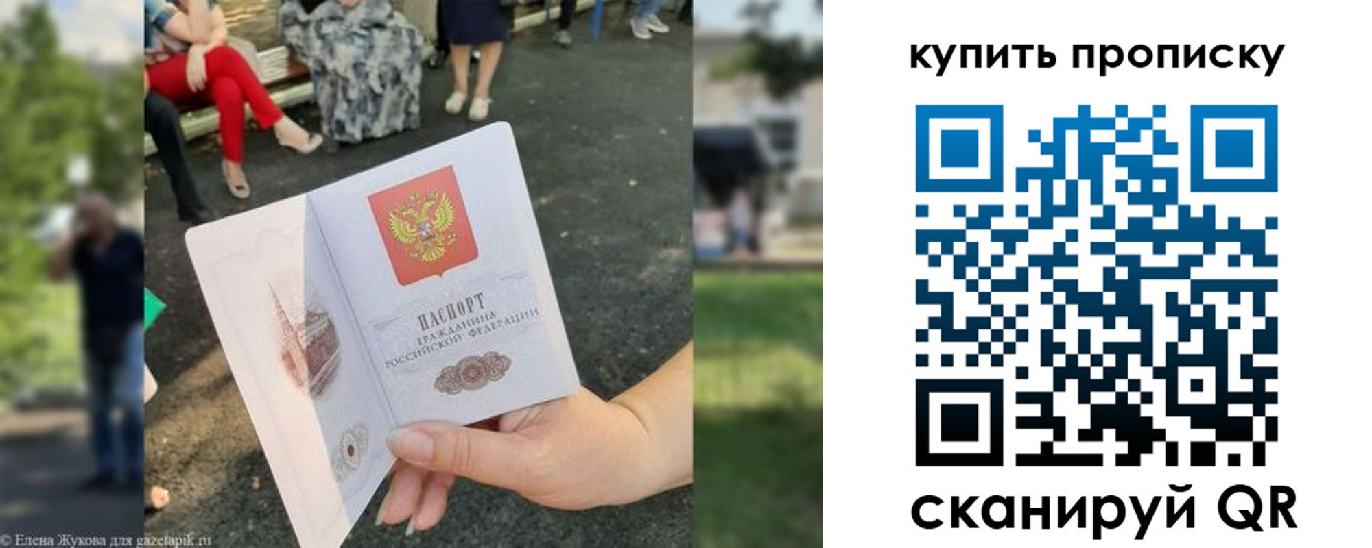 прописка от собственника в Хабаровске