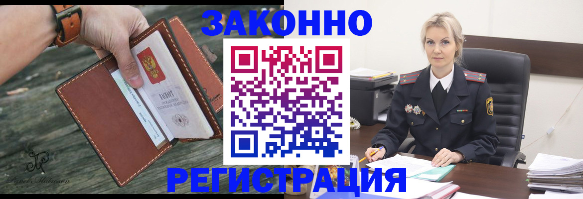 прописка штамп в Хабаровске