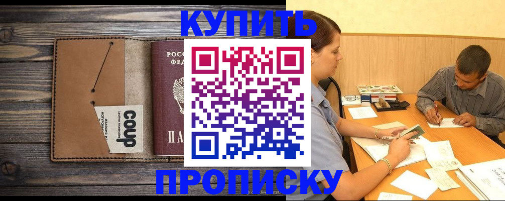 прописка для кредита в Хабаровске