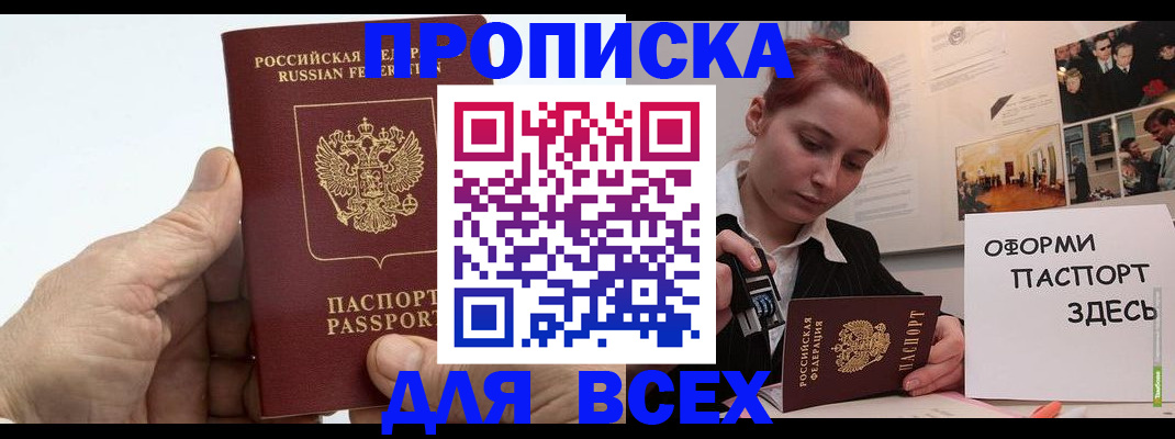 временная регистрация 2025 в Хабаровске