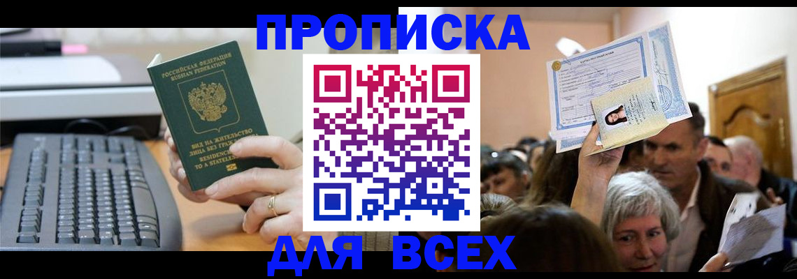 прописка гарантия в Хабаровске